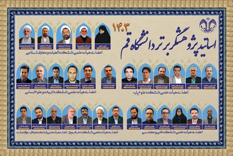 پژوهشگران برتر 