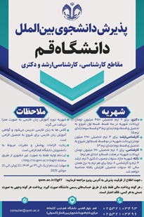 پذیرش_دانشجوی_بینالملل