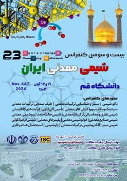 بیست و سومین همایش ملی شیمی معدنی ایران