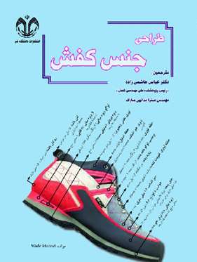 طراحی جنس کفش