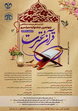  چهلمین جشنواره سراسری قرآن و عترت دانشجویان دانشگاه قم 