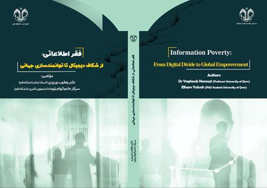 «فقر اطلاعاتی: از شکاف دیجیتال تا توانمندسازی جهانی» 