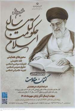 هشتمین همایش کتاب سال حکومت اسلامی