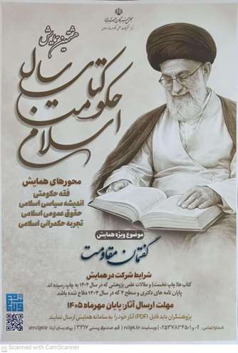هشتمین همایش کتاب سال حکومت اسلامی