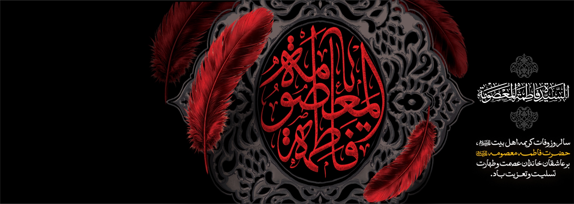 وفات حضرت معصومه(س)
