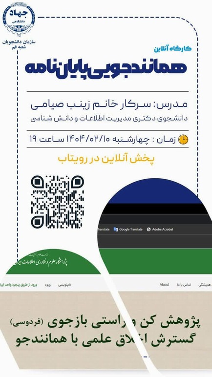 کارگاه آنلاین همانندجویی پایان‌نامه