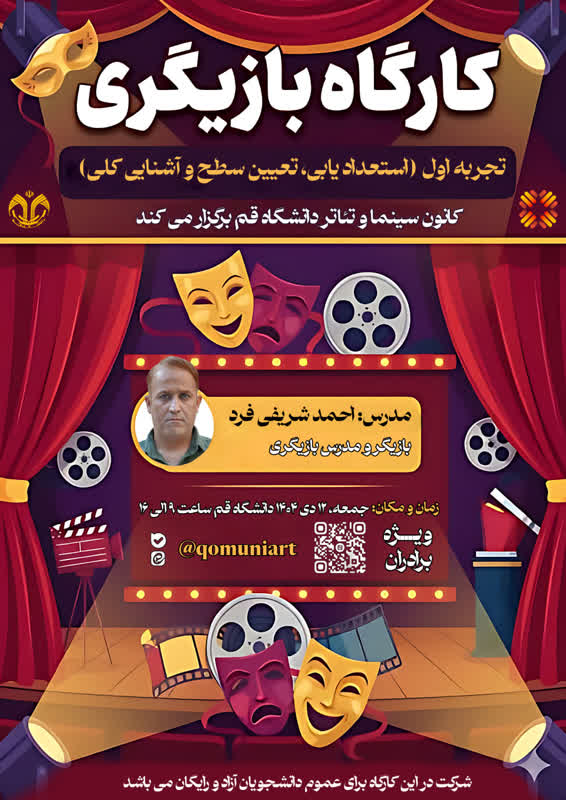 کارگاه بازیگری/ تجربه اول (استعدادیابی، تعیین سطح و آشنایی کلی)