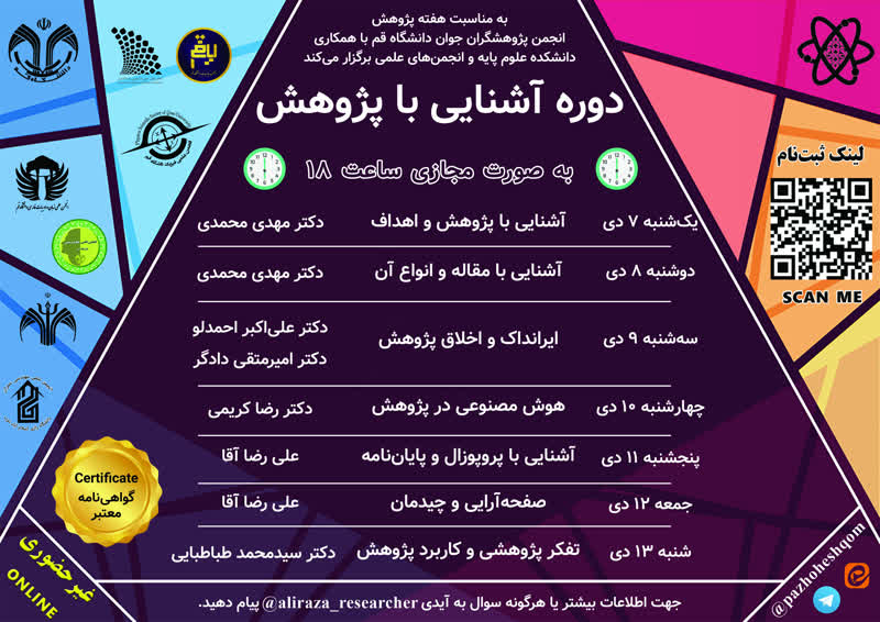 دوره آشنایی با پژوهش 