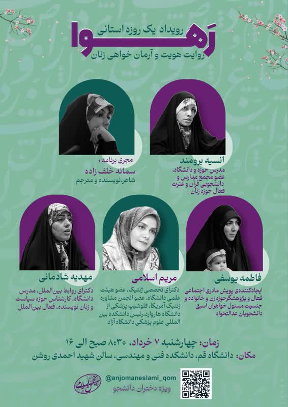 رویداد یک‌روزه «رَهوا» روایت هویت و آرمان‌خواهی زنان