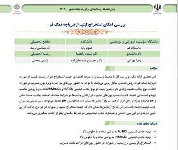 برگزیده شدن دو پایان نامه دانشگاه قم به عنوان پایان‌نامه‌های تقاضا محور  