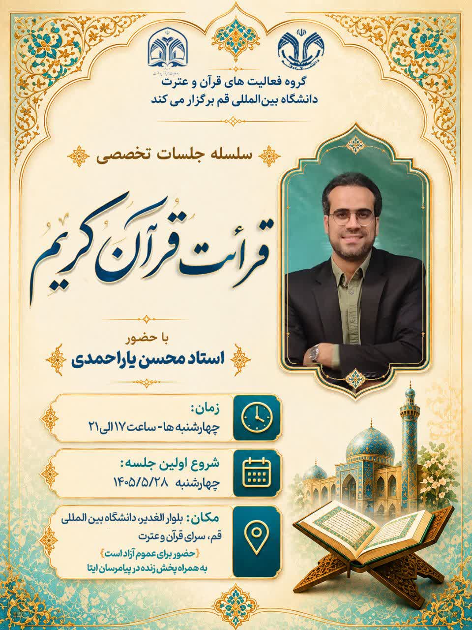 برگزاری سلسله جلسات تخصصی قرائت قرآن کریم