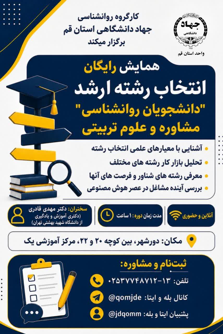 همایش رایگان انتخاب رشته ارشد