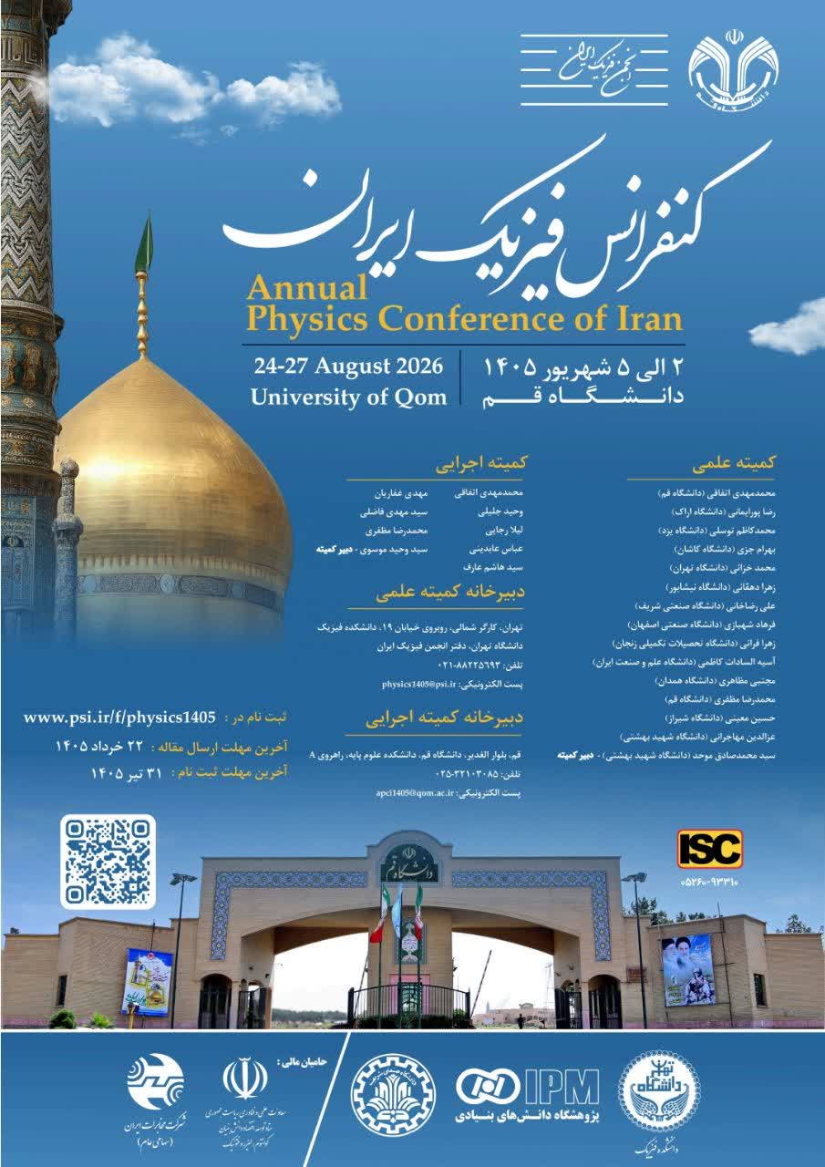 کنفرانس فیزیک ایران (در حال برگزاری)