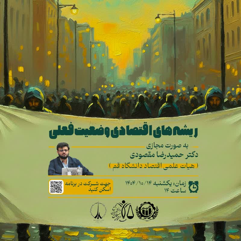 بررسی ریشه‌های اقتصادی وضعیت فعلی 