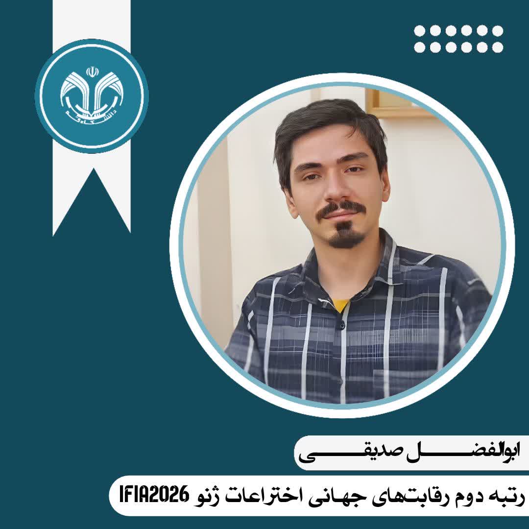 کسب مدال نقره رقابت‌های جهانی اختراعات ژنو توسط دانش‌آموخته دانشگاه قم 