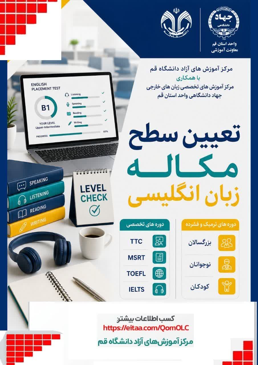 تعیین سطح؛ اولین گام در یادگیری هدفمند زبان انگلیسی 