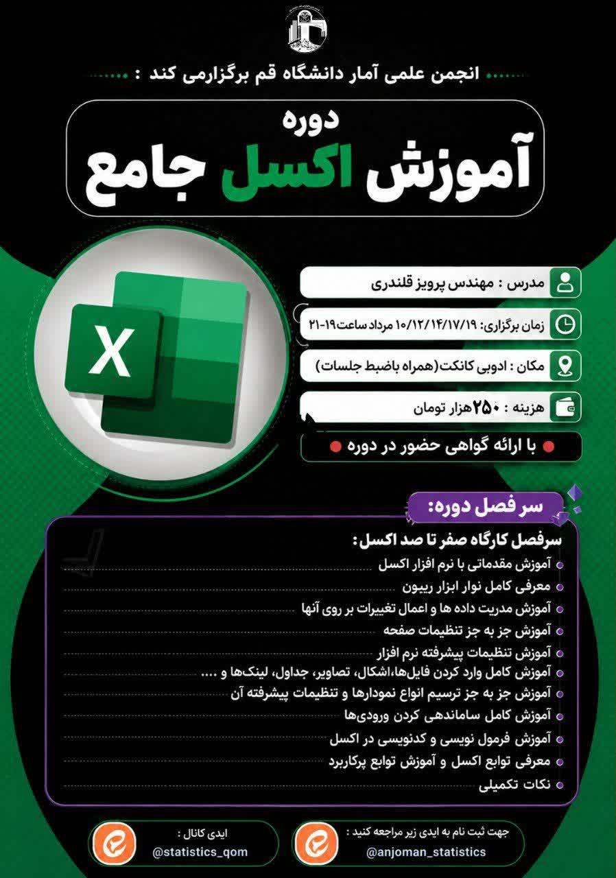 دوره جامع آموزش صفر تا صد اکسل (Excel)