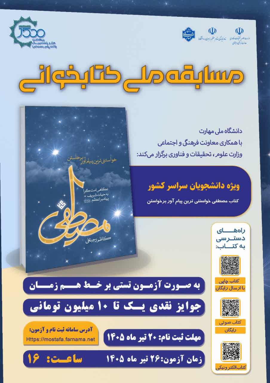 مسابقه ملی کتابخوانی