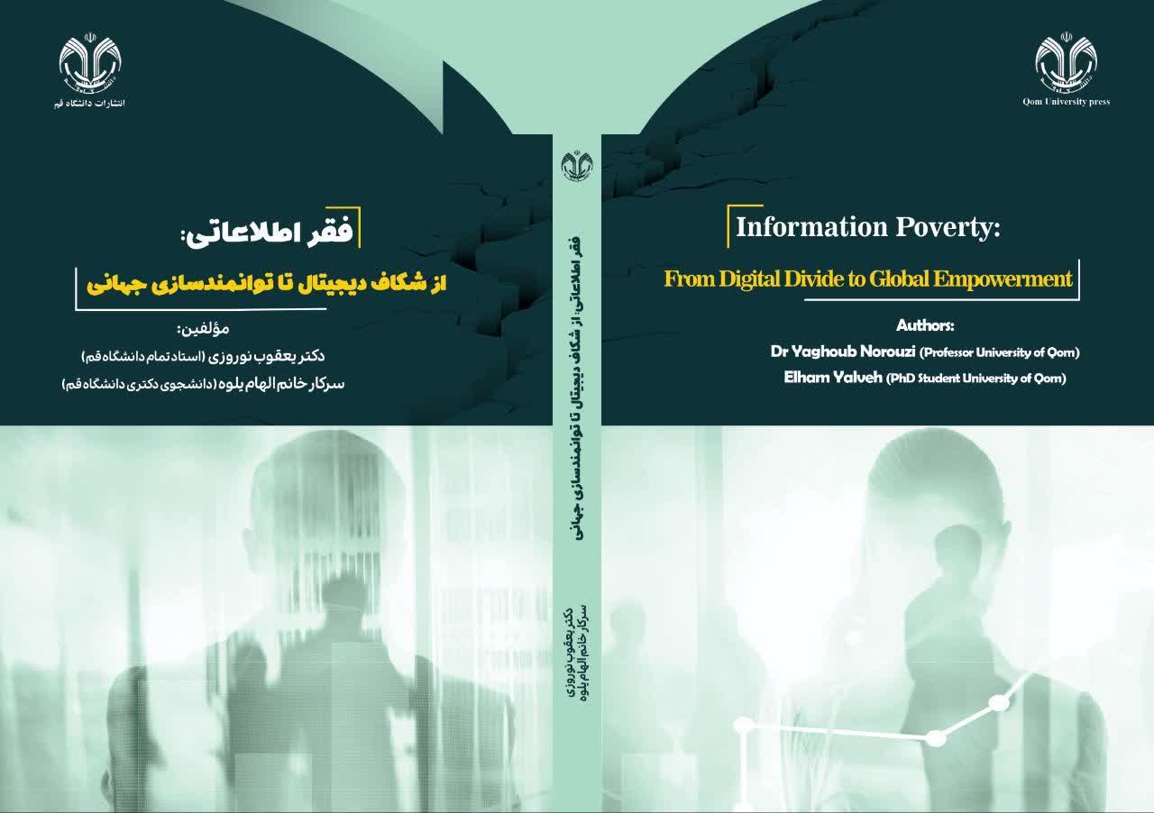 «فقر اطلاعاتی: از شکاف دیجیتال تا توانمندسازی جهانی» 